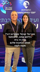 מירב ורן ברין זה בית משכנתאות ונדל"ן