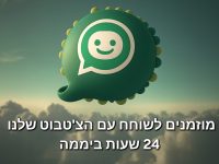 צטבוט ברין זה בית
